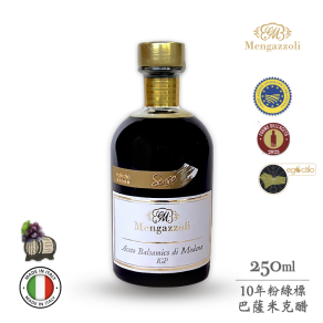 白金獎～蒙加利小粉綠【吮指回味】義大利10年粉綠標巴薩米克醋IGP認證250ml