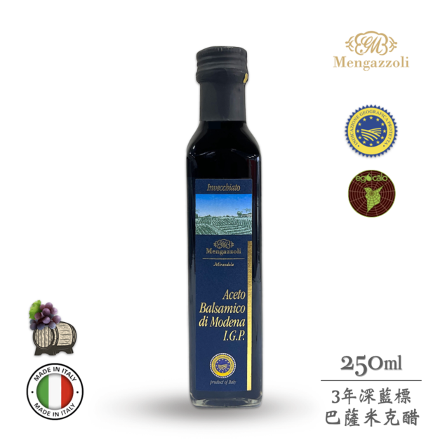 蒙加利小深藍【酸香優雅】義大利3年巴薩米克醋 IGP認證250ml