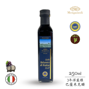 蒙加利小深藍【酸香優雅】義大利3年巴薩米克醋 IGP認證250ml