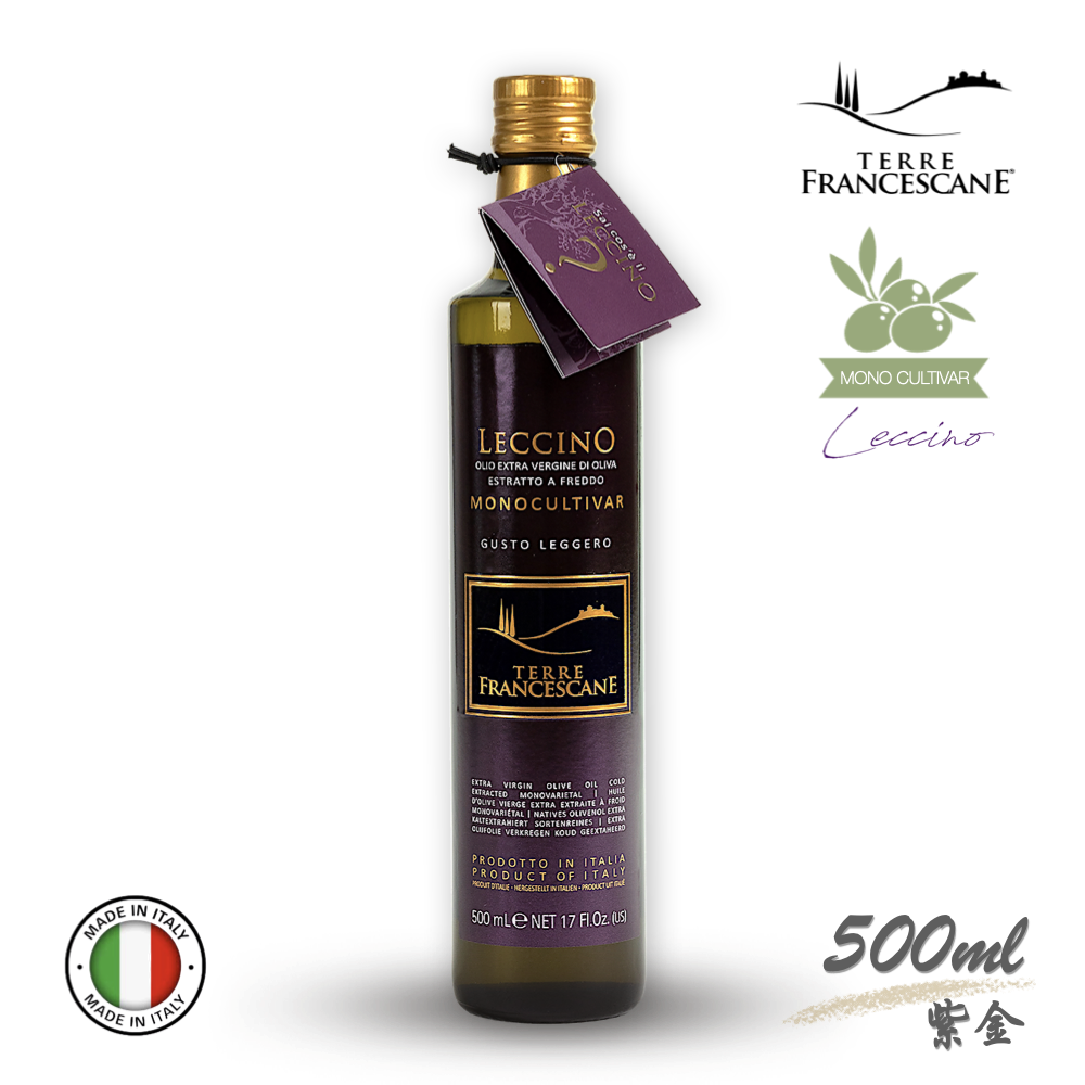 凡饗食客紫金【清秀可佳】義大利嵐奇諾單品特級冷壓初榨橄欖油500ml(LECCINO)