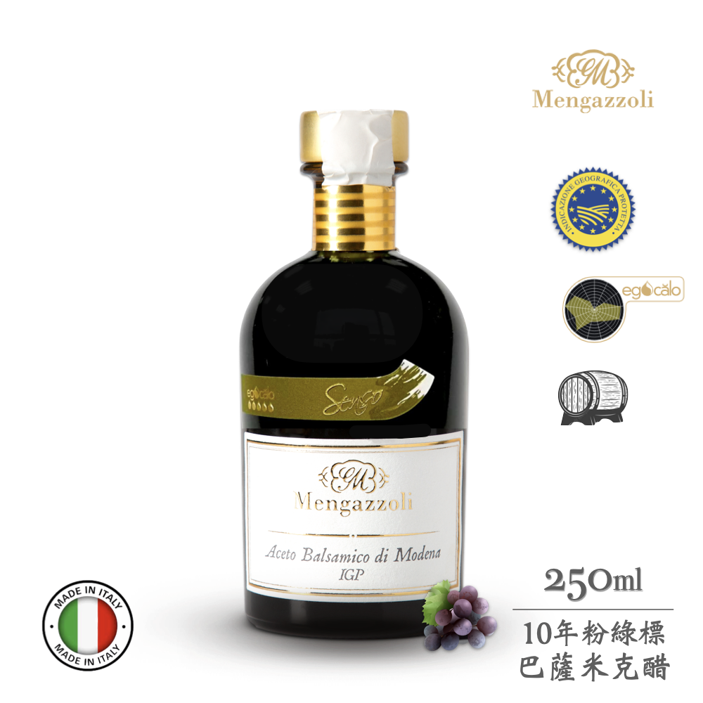 白金獎～蒙加利小粉綠【吮指回味】義大利10年粉綠標巴薩米克醋IGP認證250ml