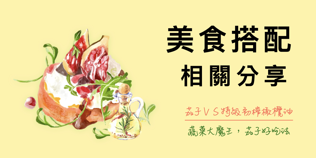 蔬菜大魔王-茄子好吃法
