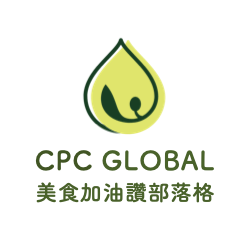 CPC美食加油讚部落格