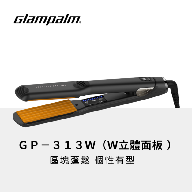 GP313W W面板離子夾 Glampalm
