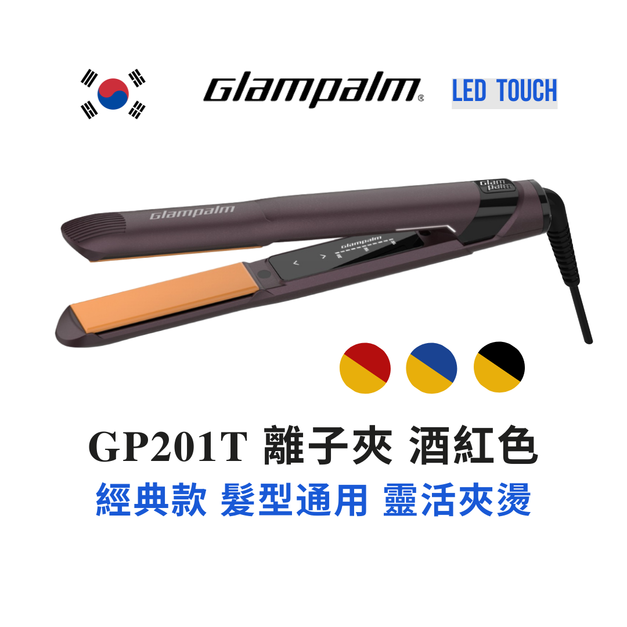GP201T 直髮夾 酒紅色 新科技LED觸控調溫 Glampalm