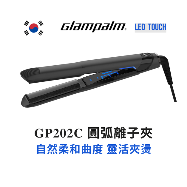 GP202C 直髮夾 新科技LED觸控調溫 Glampalm