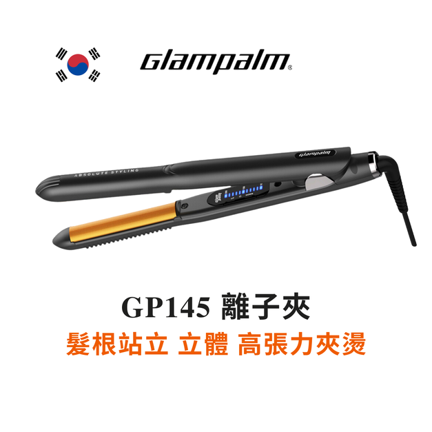 GP145 半圓C面板 直髮夾 Glampalm