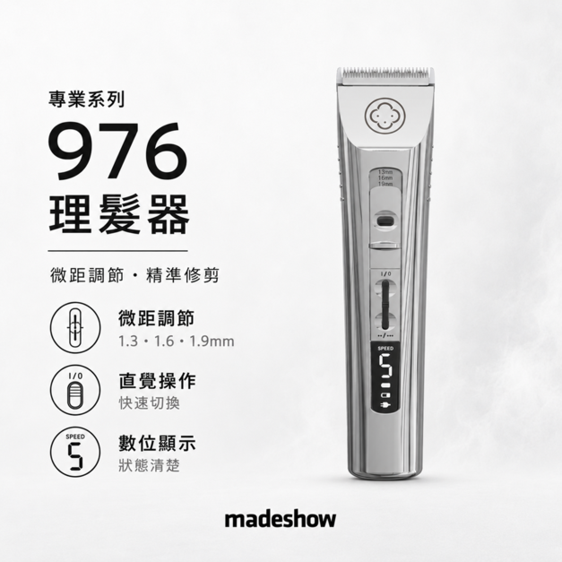 976 理髮器