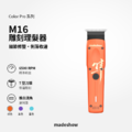 M15/M16 專業理髮器 隼Color系列_7