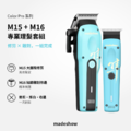 M15/M16 專業理髮器 隼Color系列_2