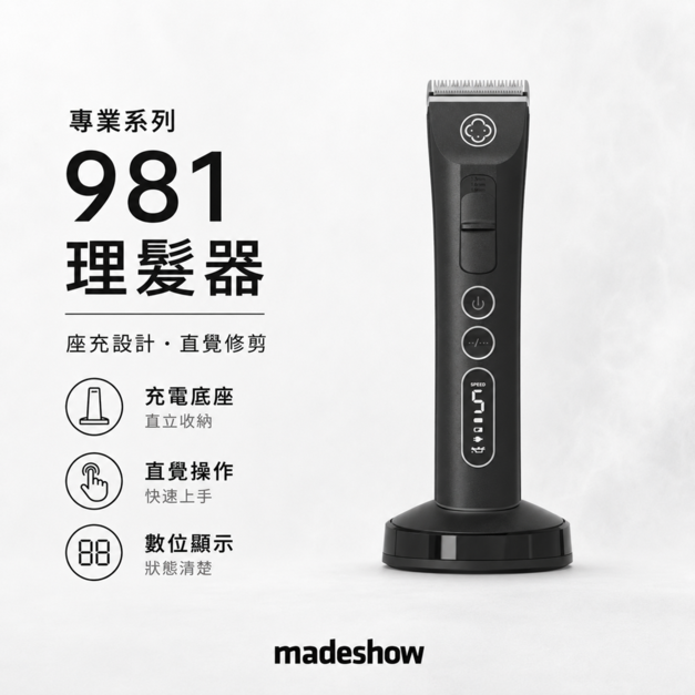 981 理髮器