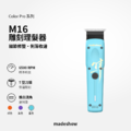 M15/M16 專業理髮器 隼Color系列_8