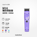 M15/M16 專業理髮器 隼Color系列_6