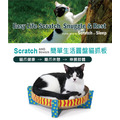 【圓盤貓抓板】Scratch Snggl & Rst Mlt 貓咪的多功能休憩天堂_13