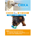 【歐卡耐咬刺蝟】狗狗牙齒保健玩具（幼/小型犬）_4