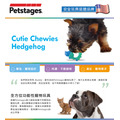 【歐卡耐咬刺蝟】狗狗牙齒保健玩具（幼/小型犬）_2