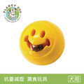 【寵物益智、藏食玩具】Planet Dog 埋鼻缽藏食蓋(微笑黃)（可搭配埋鼻缽使用）_3