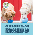 【寵物益智藏食玩具】Planet Dog Snoop耐咬埋鼻缽（S / 4色）（不附藏食蓋）_10