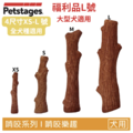 福利品【BBQ史迪克】狗狗潔牙玩具-L號（大型犬16kg以上適用）