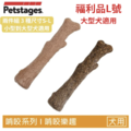福利品【森林史迪克2件組】狗狗潔牙玩具-L號（大型犬16kg以上適用）