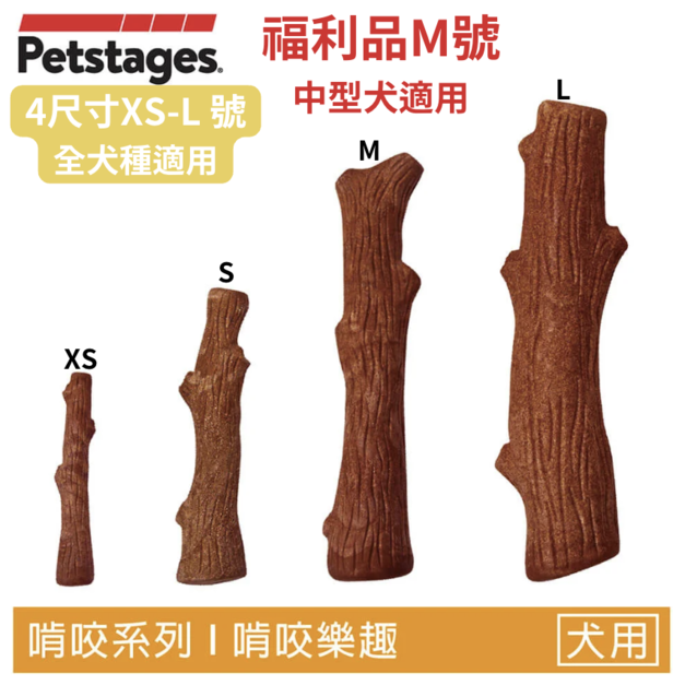 福利品【BBQ史迪克】狗狗潔牙玩具-M號（中型犬11-16kg適用）