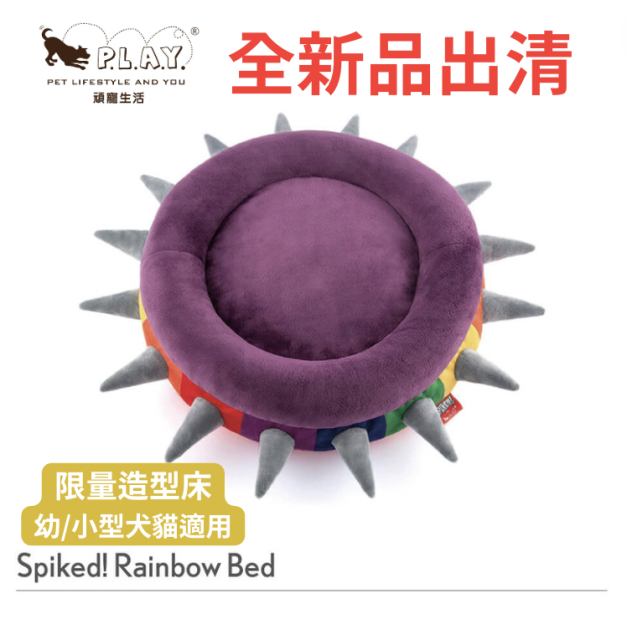 【全新品出清】P.L.A.Y.龐克鉚釘彩虹床S號（幼及小型犬貓適用）