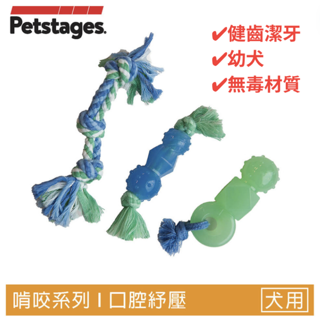 【歐卡迷你健齒3合1組】狗狗牙齒保健玩具（小型犬）｜三件入、潔牙按摩、幼犬推薦