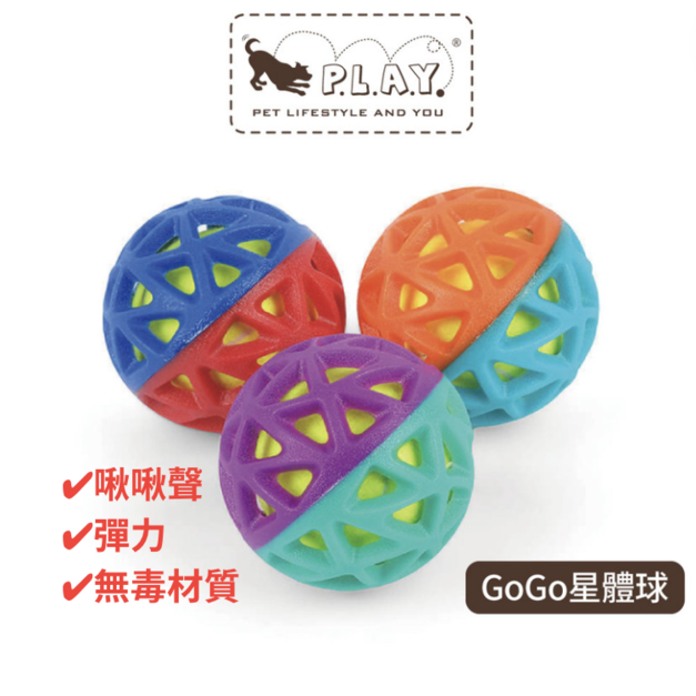 【寵物陪伴、抗憂鬱玩具】P.L.A.Y. GoGo星體球（3色）