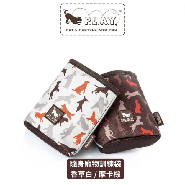 【寵物陪伴、訓練用品】P.L.A.Y. 露營野趣-隨身寵物訓練袋（香草白 / 摩卡棕）