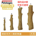 福利品【耐咬史迪克】狗狗潔牙玩具-M號（中型犬11-16kg適用）