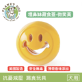 【寵物益智、藏食玩具】Planet Dog 埋鼻缽藏食蓋(微笑黃)（可搭配埋鼻缽使用）