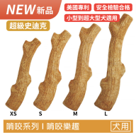 【超級史迪克】耐咬潔牙棒 玩樂與口腔健康的最佳選擇