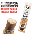 【天然健康狗狗零食】BokBok鮮吃魚-巨型魚肉棒30g