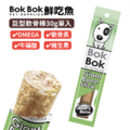 【天然健康狗狗零食】BokBok鮮吃魚-巨型軟骨棒30g