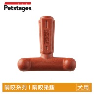 【狗狗潔牙玩具】T型BBQ史迪克，取代潔牙骨，兼具潔牙、玩耍與抗憂鬱的好選擇！