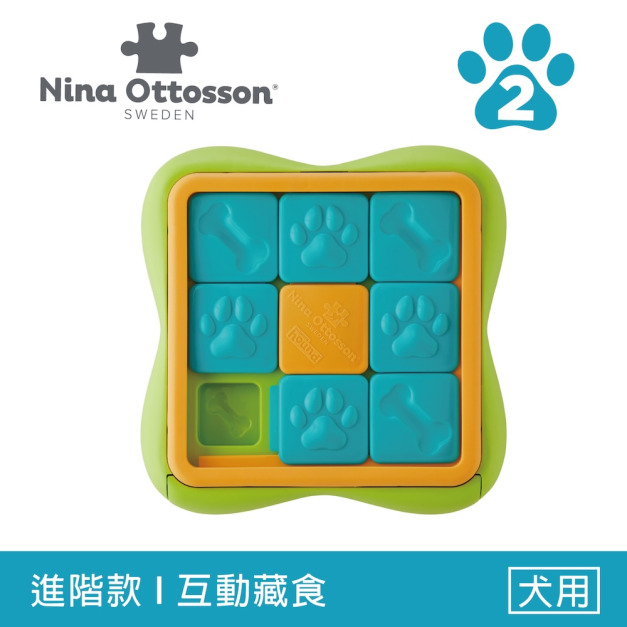 【寵物益智藏食玩具】Nina Ottosson 機智狗-尋寶方塊 LV.2