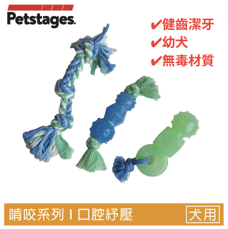 【歐卡迷你健齒3合1組】狗狗牙齒保健玩具（小型犬）