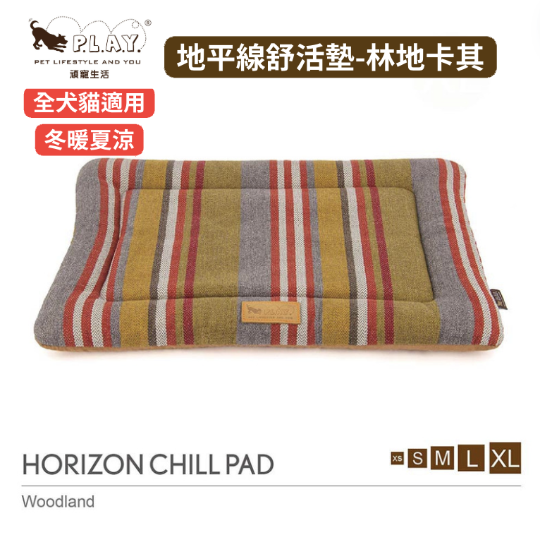 【P.L.A.Y.地平線舒活墊Horizon Chill Pad】(林地卡其／5尺寸) 寵物睡床、坐墊