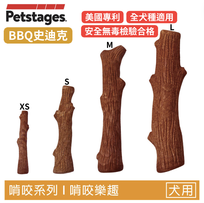 【BBQ史迪克】狗狗潔牙玩具（4尺寸）全犬種適用