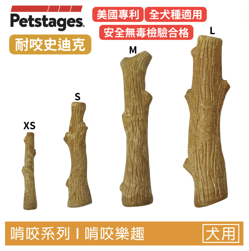 【耐咬史迪克】狗狗潔牙玩具（4尺寸）全犬種適用