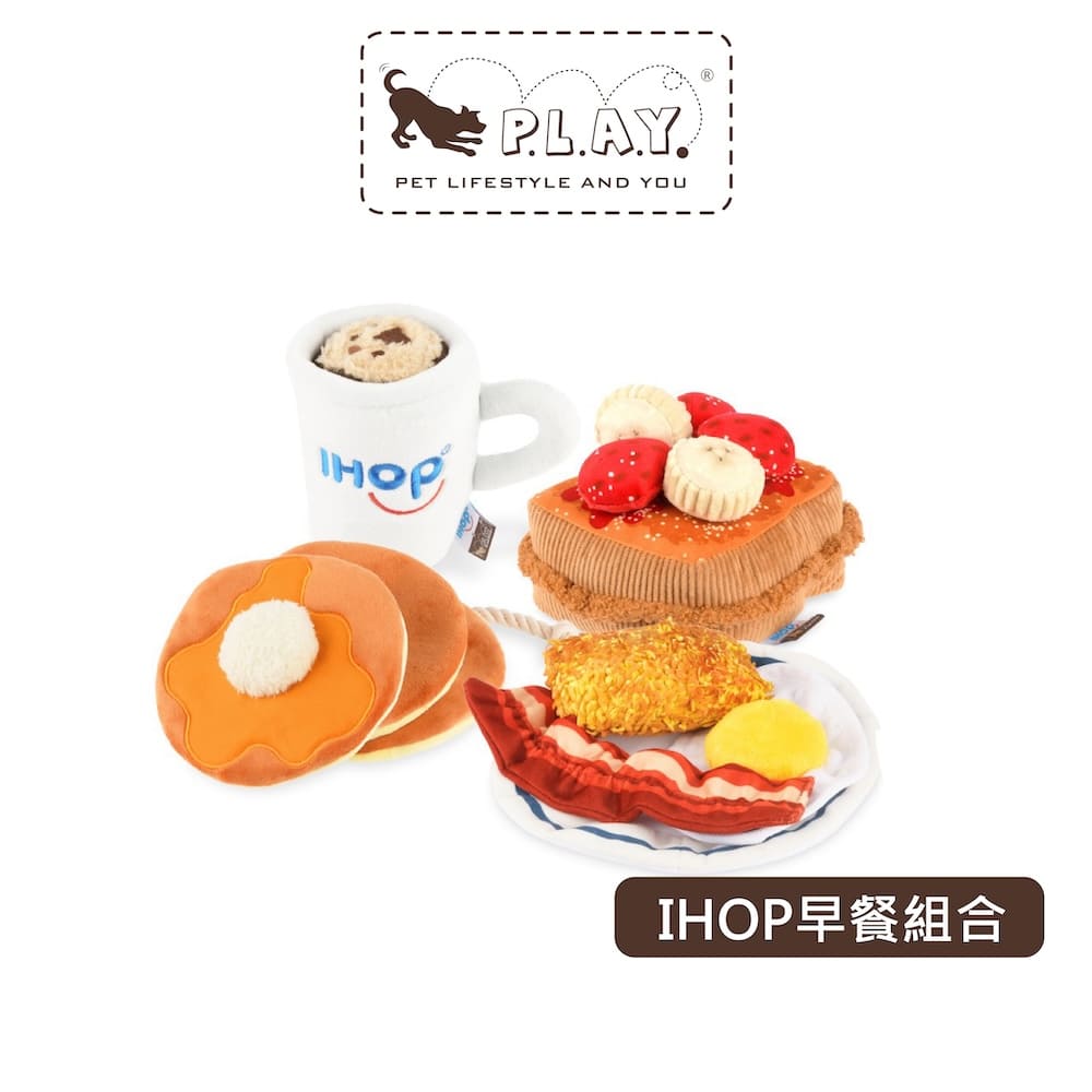 【P.L.A.Y. IHOP早餐組合 P.L.A.Y. x IHOP】4件組 寵物陪伴、抗憂鬱玩具
