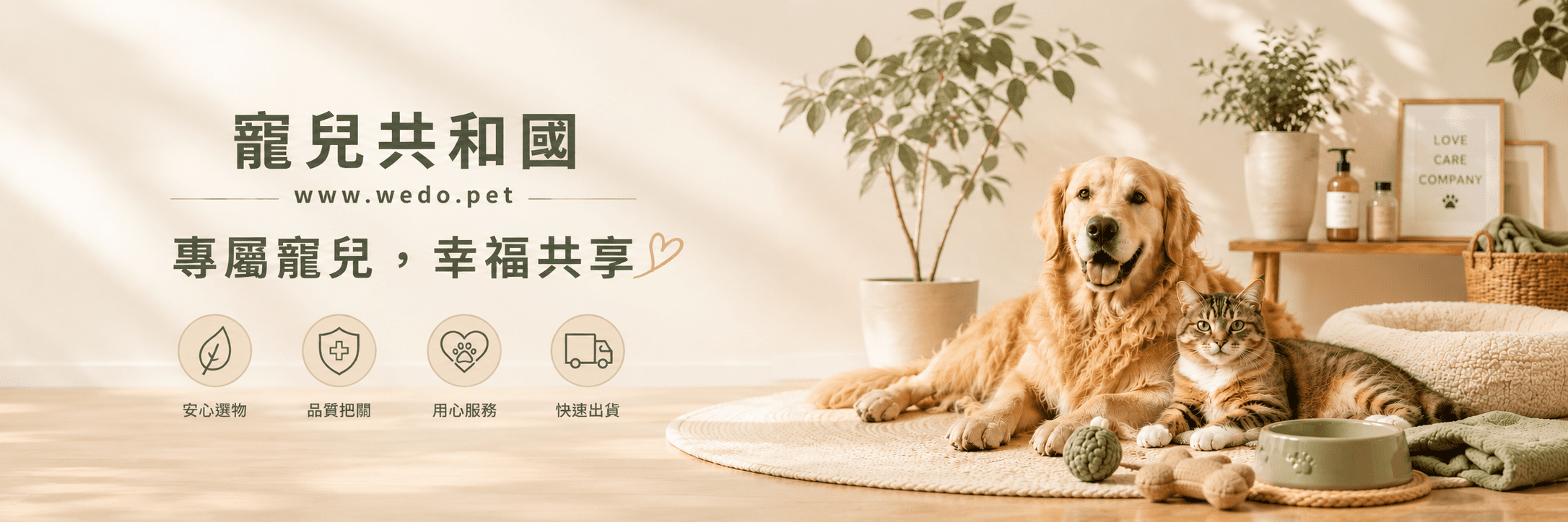 寵兒共和國｜毛孩的幸福日常，從這裡開始。