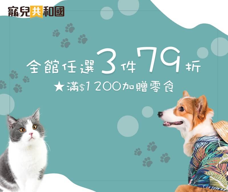 3件79折
