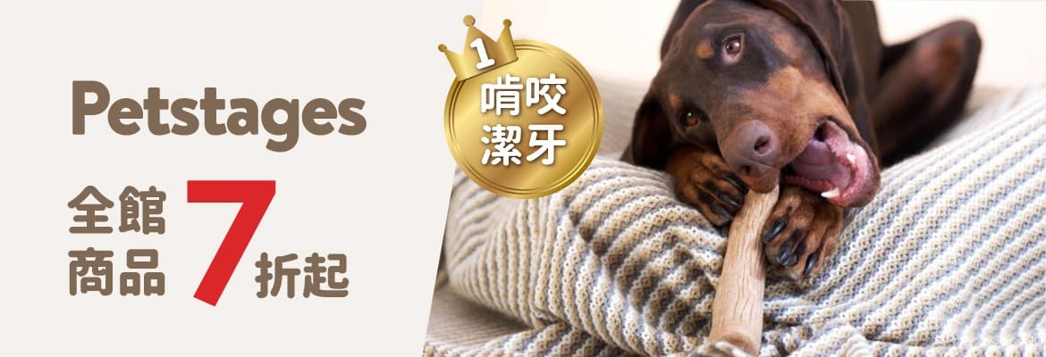 Petstage七折