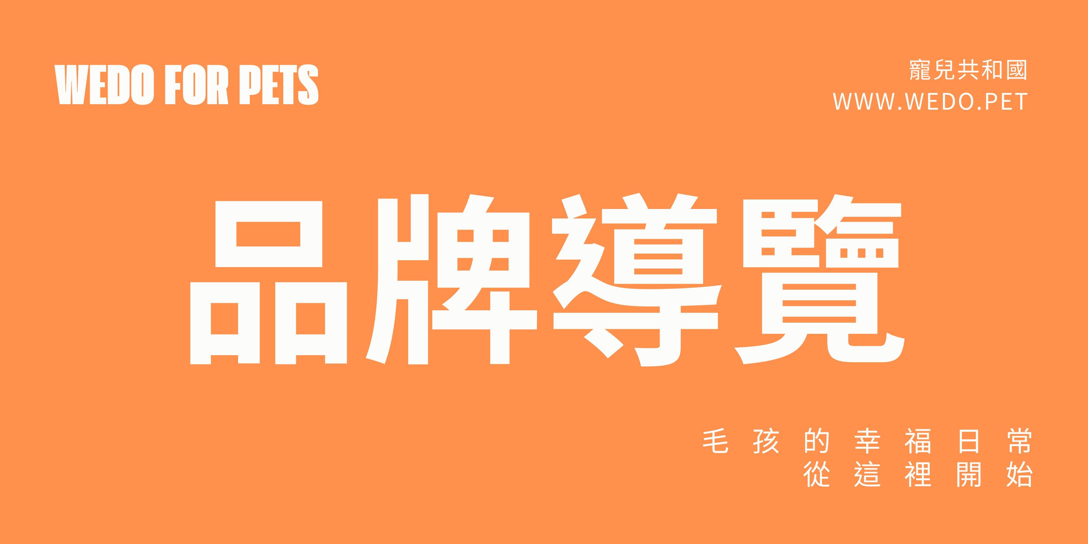 品牌導覽