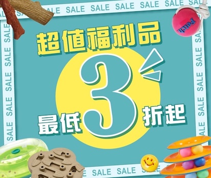 福利品出清