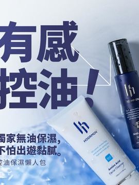 【庭你到底】控油保濕懶人包