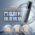 鬥痘粉刺亮膚組_4