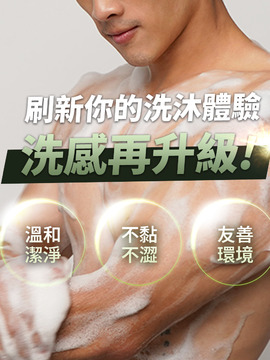 【庭你到底】 帥氣應援洗沐組合