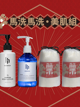 2026馬洗馬洗 美肌組